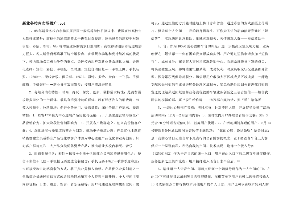 新业务校园市场推广.ppt_第1页