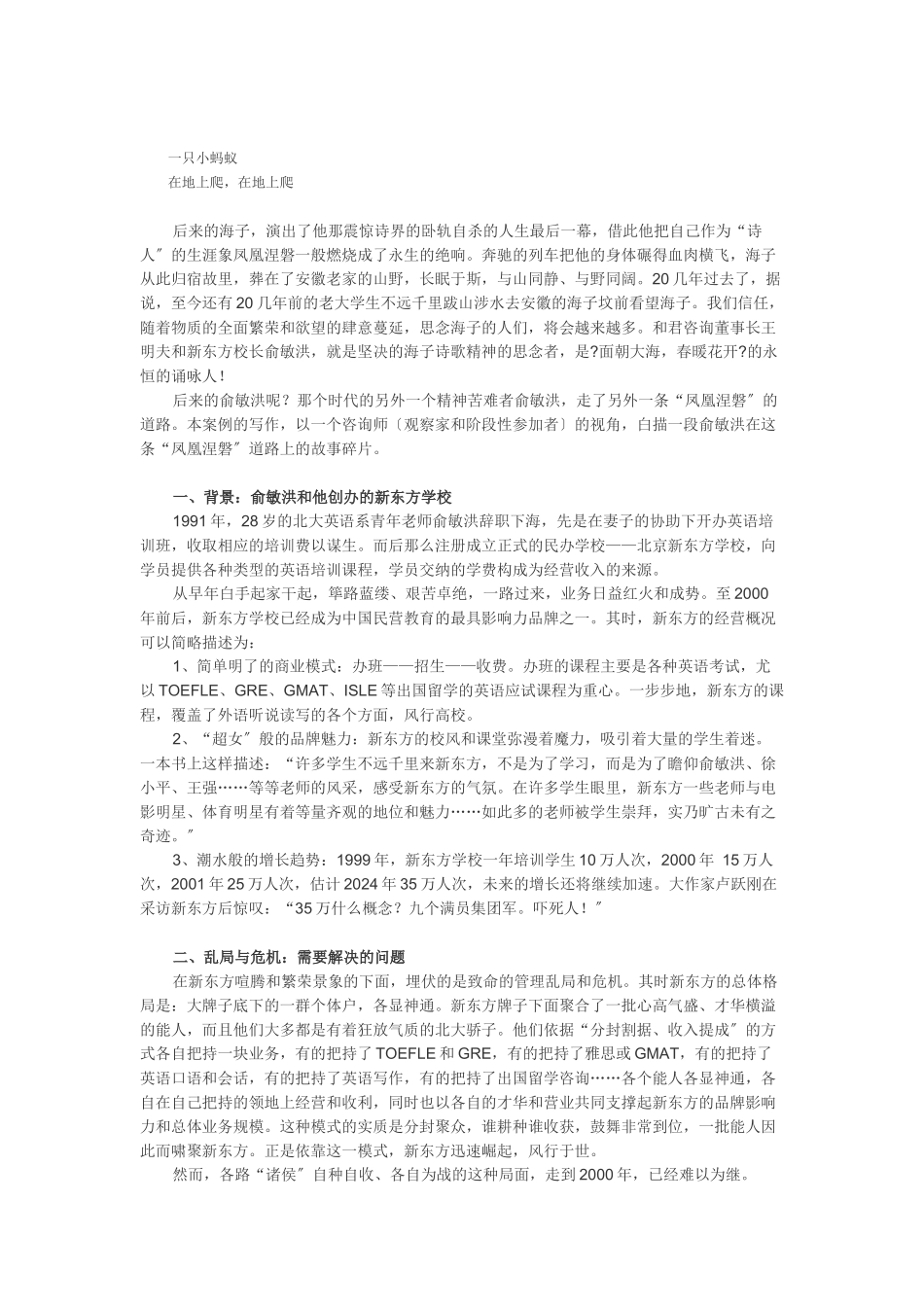 新东方战略转型和组织再造_第2页
