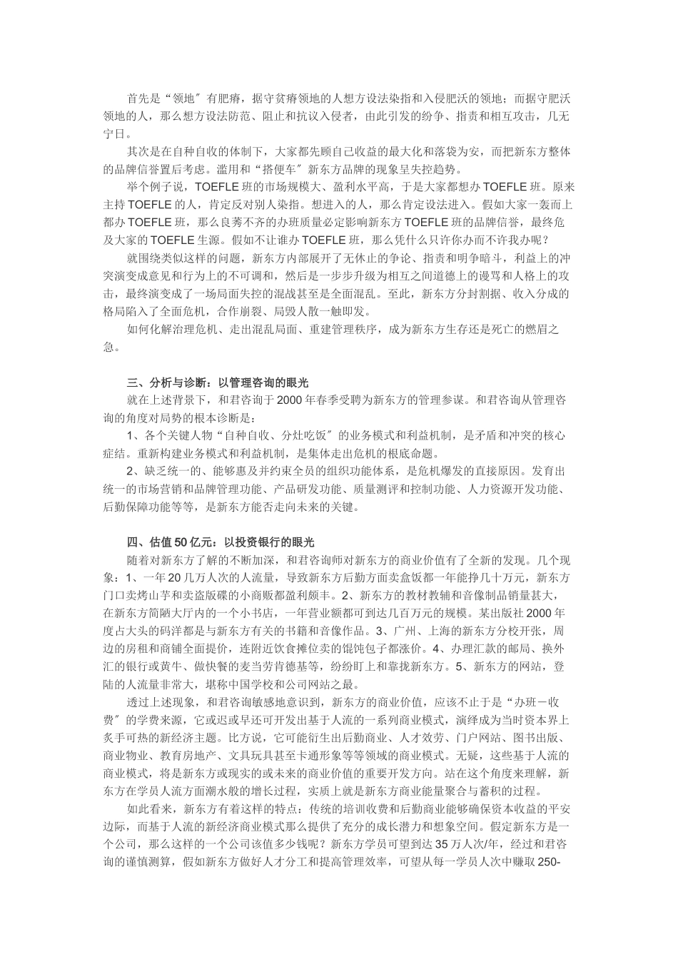新东方战略转型和组织再造_第3页