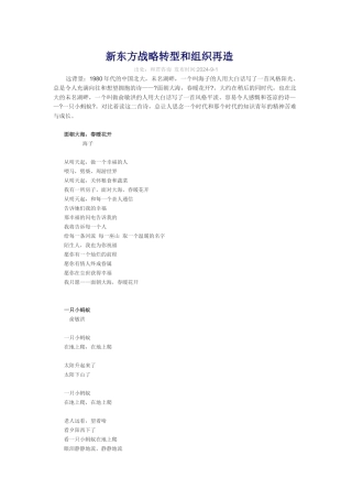 新东方战略转型和组织再造