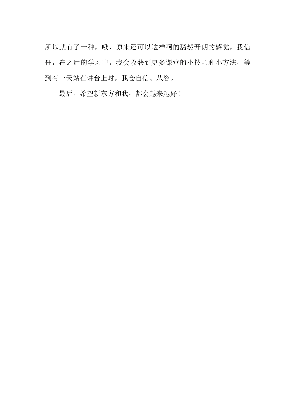 新东方人才选拔培训心得_第2页