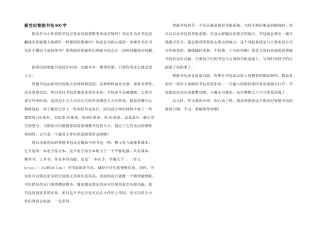 新世纪智能书包900字