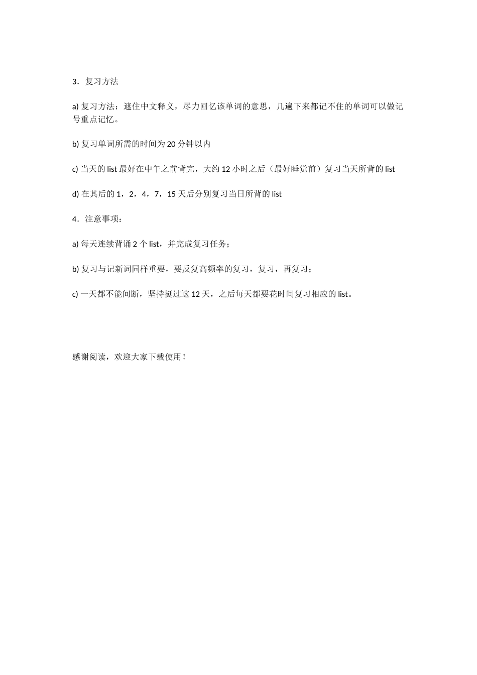 新东方背单词记忆法_第2页