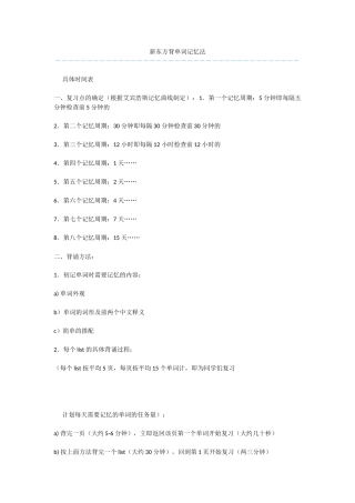 新东方背单词记忆法