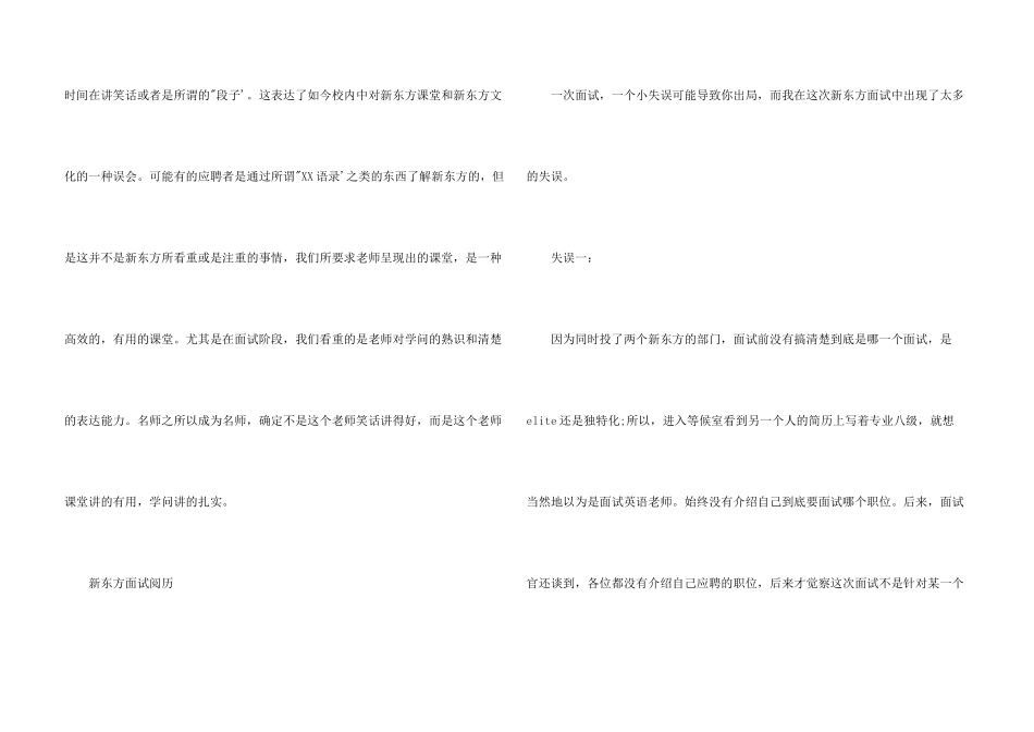 新东方教师面试经验_第3页
