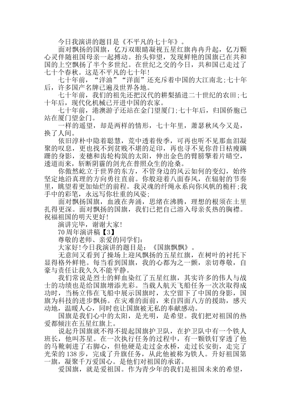 新中国70周年演讲稿_第2页