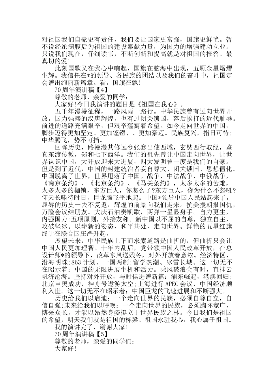 新中国70周年演讲稿_第3页
