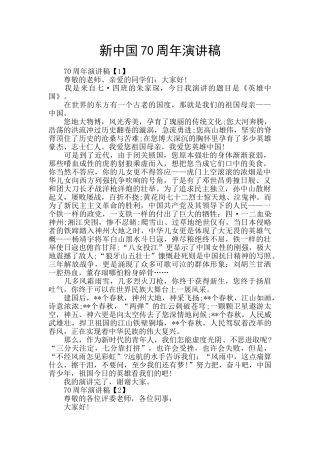 新中国70周年演讲稿