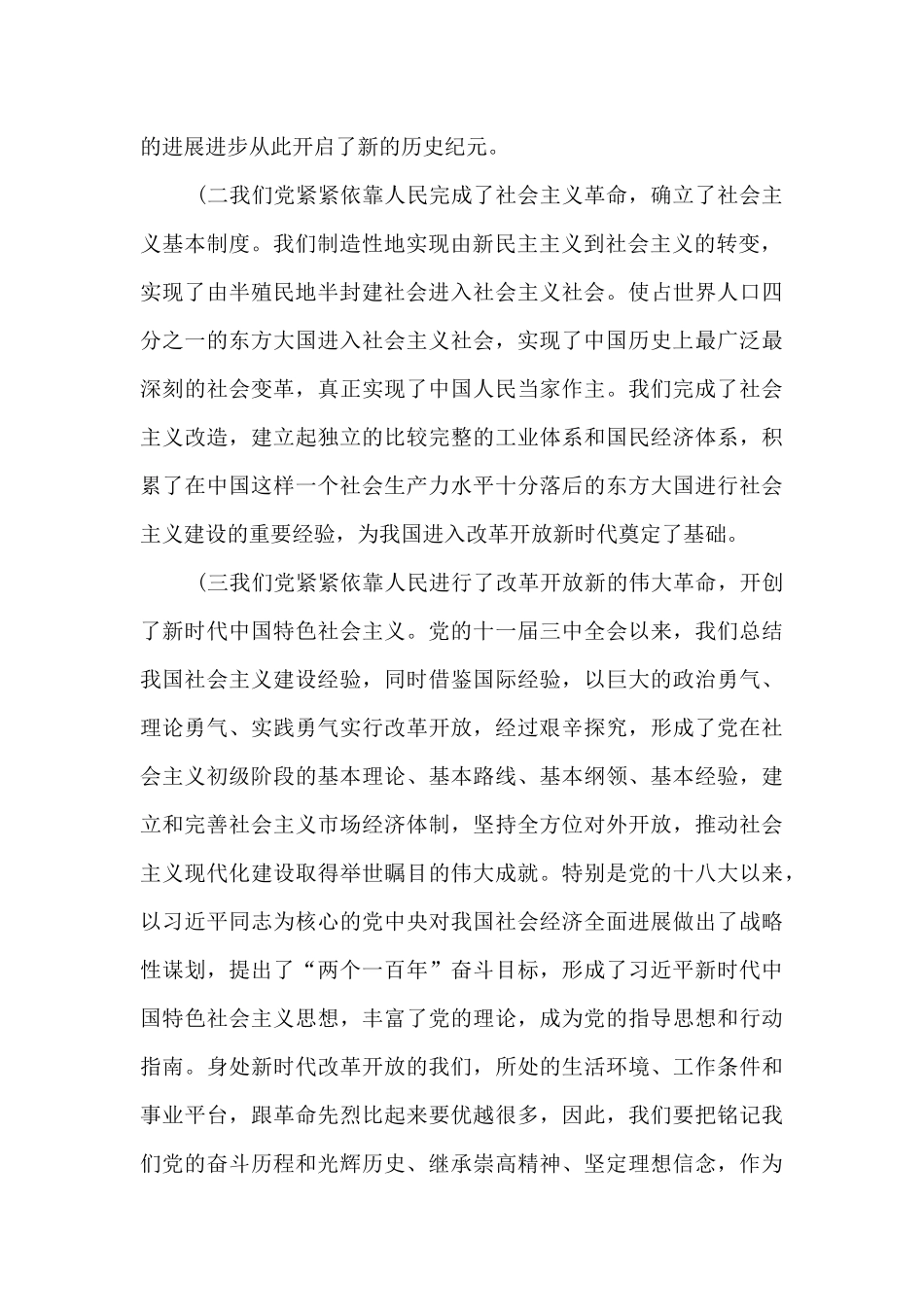 新中国史主要内容笔记_第2页