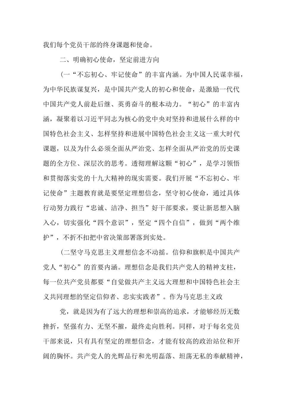 新中国史主要内容笔记_第3页