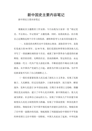 新中国史主要内容笔记
