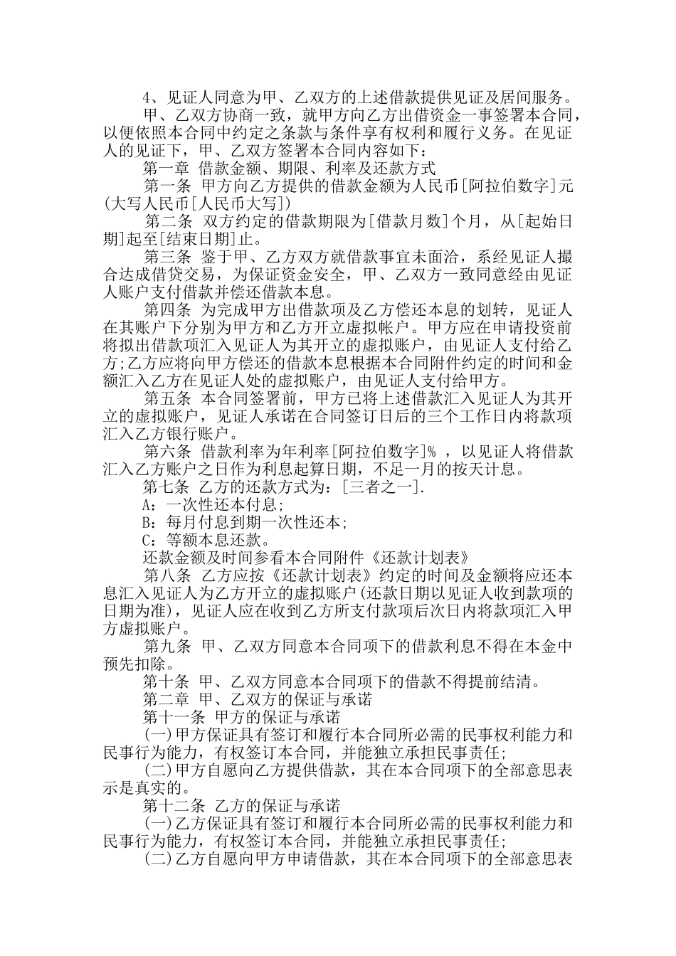 新个人借款合同范本_第2页