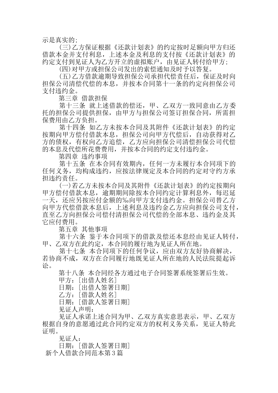 新个人借款合同范本_第3页