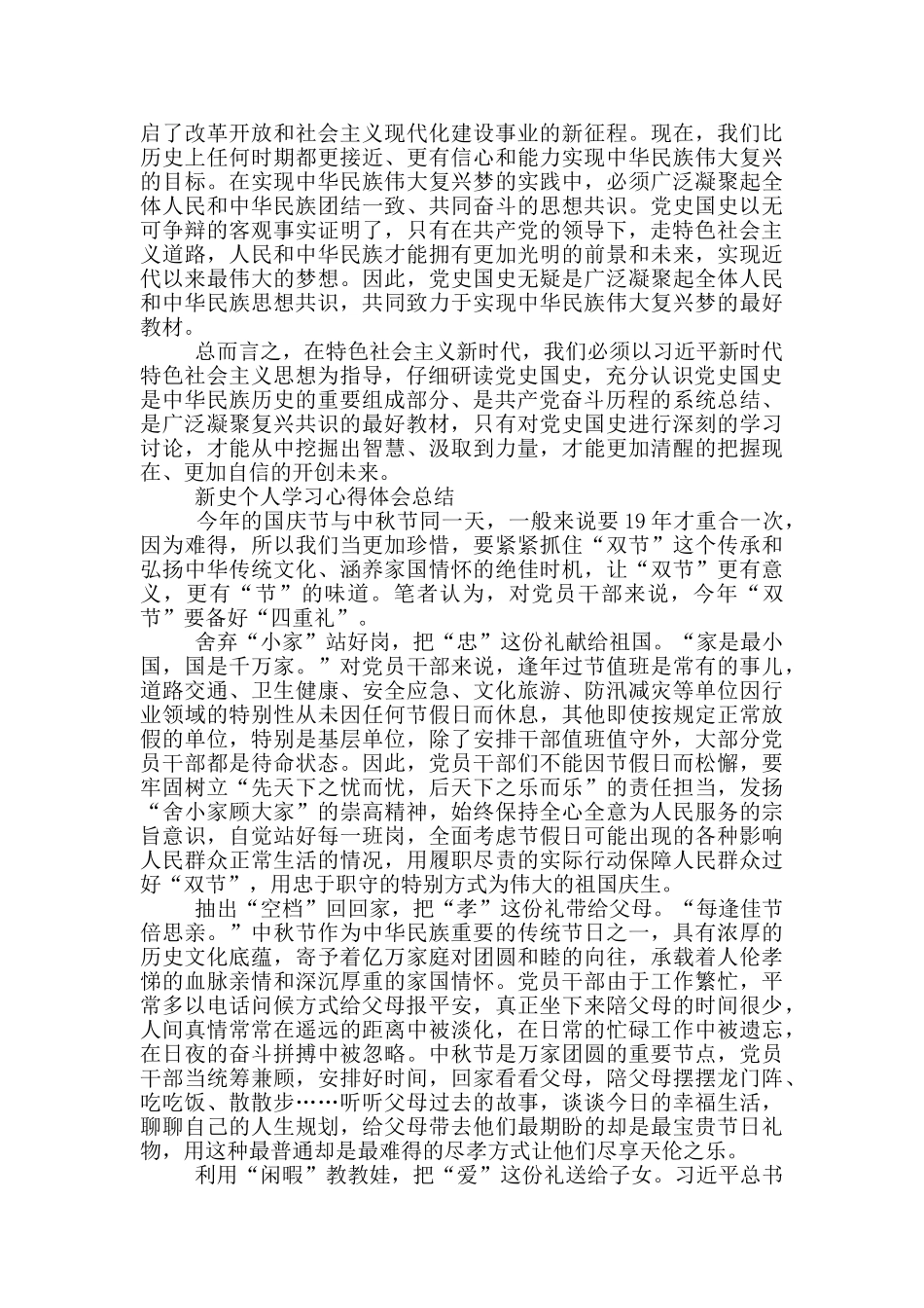新中国史个人学习心得体会总结_第2页