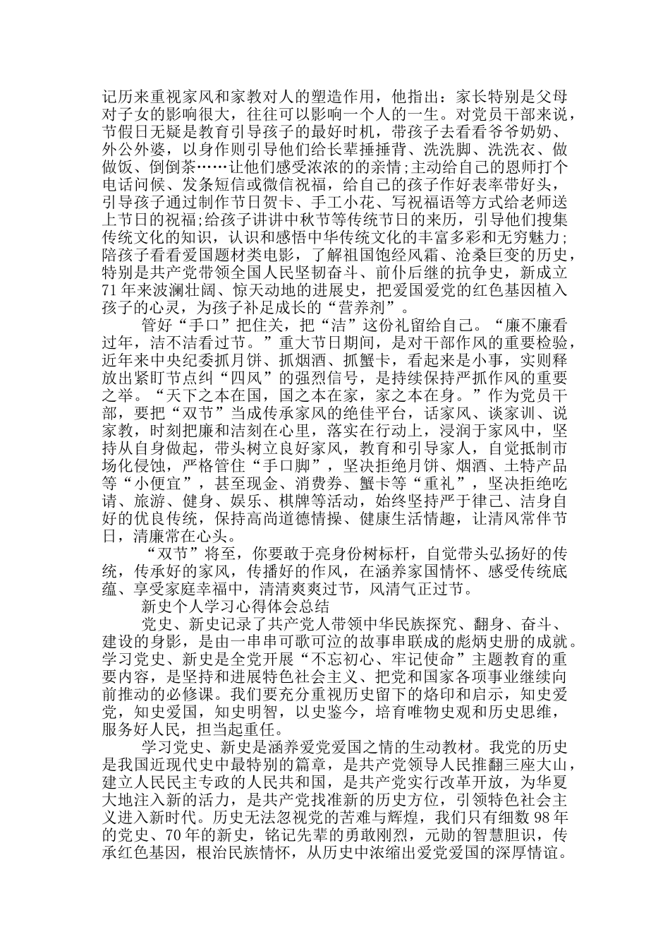 新中国史个人学习心得体会总结_第3页