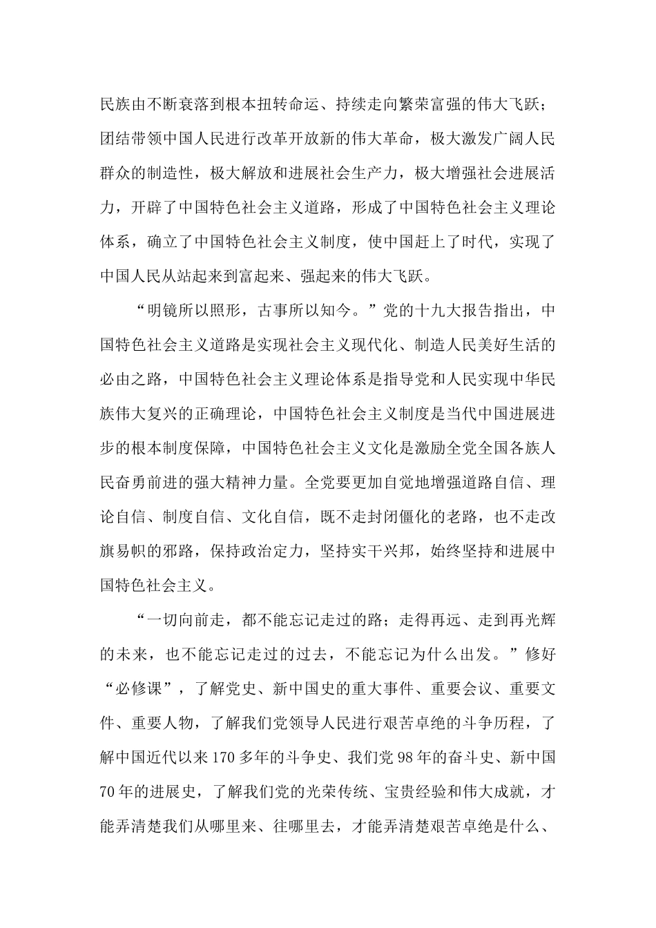 新中国史个人心得体会10篇_第2页