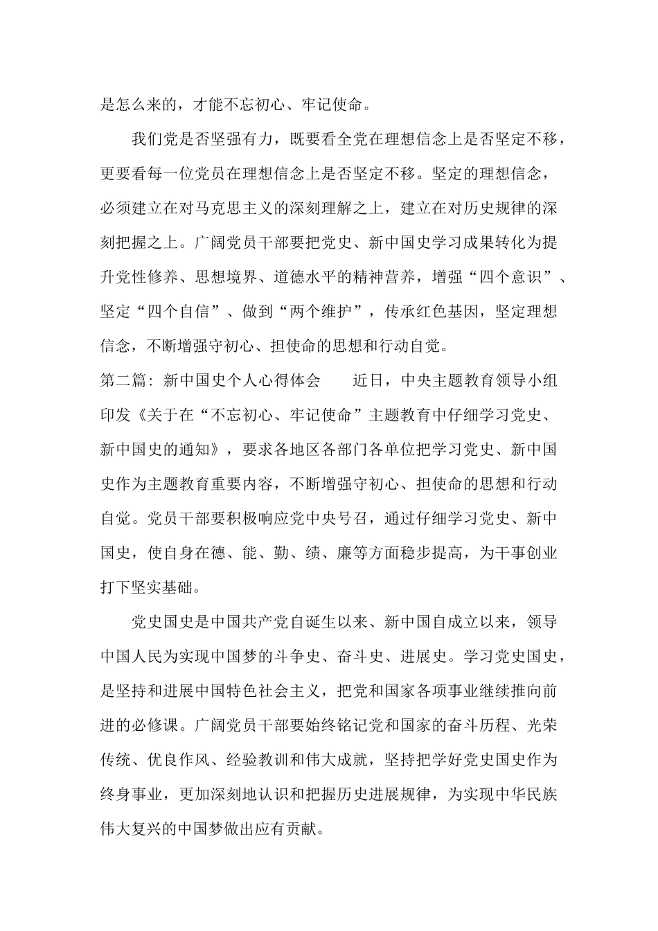 新中国史个人心得体会10篇_第3页