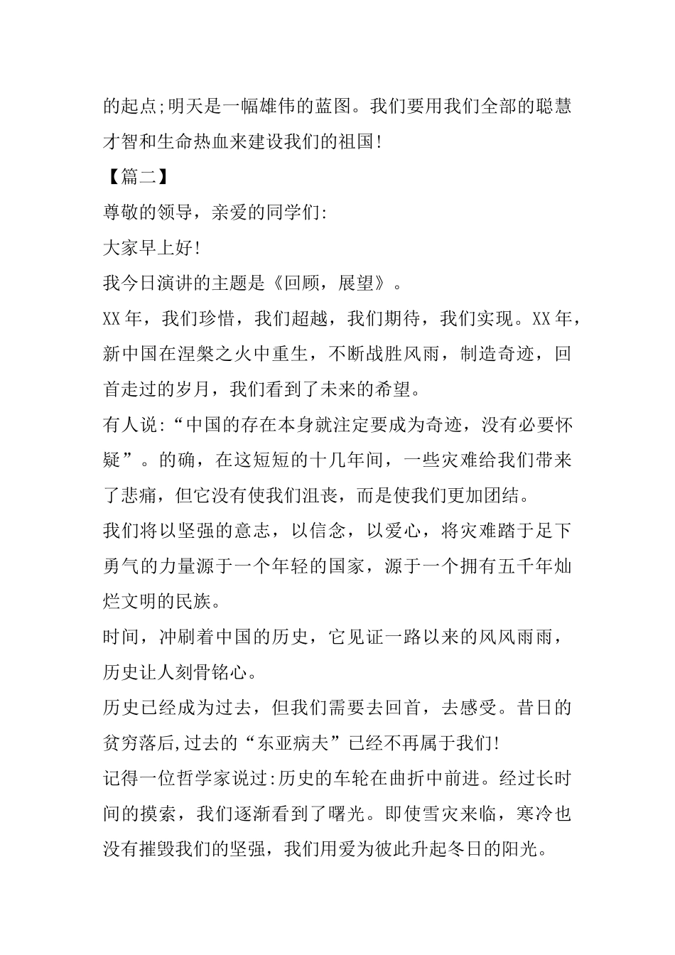 新中国70周年演讲稿五篇_第3页