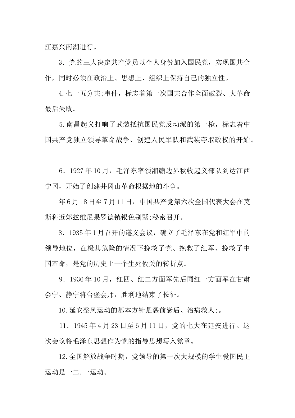 新中国史基本知识_第2页