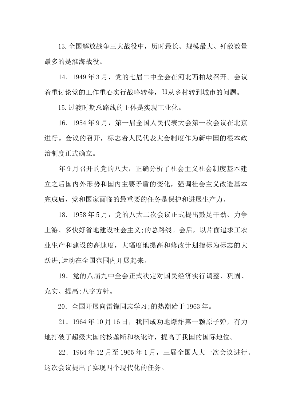 新中国史基本知识_第3页