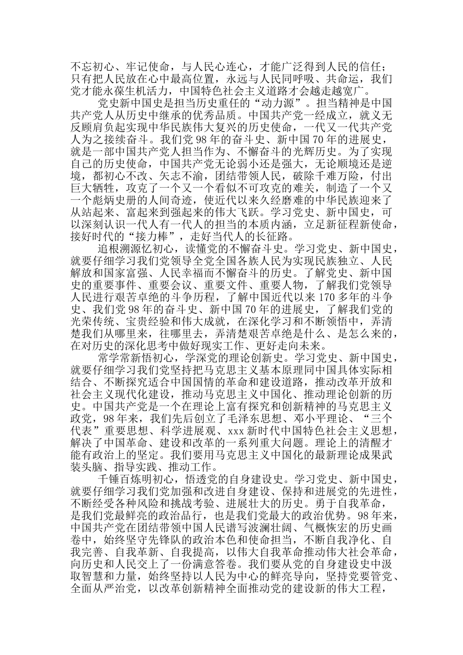 新中国史内容1篇_第2页