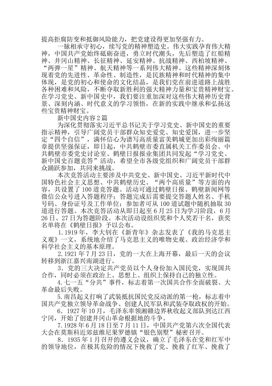 新中国史内容1篇_第3页