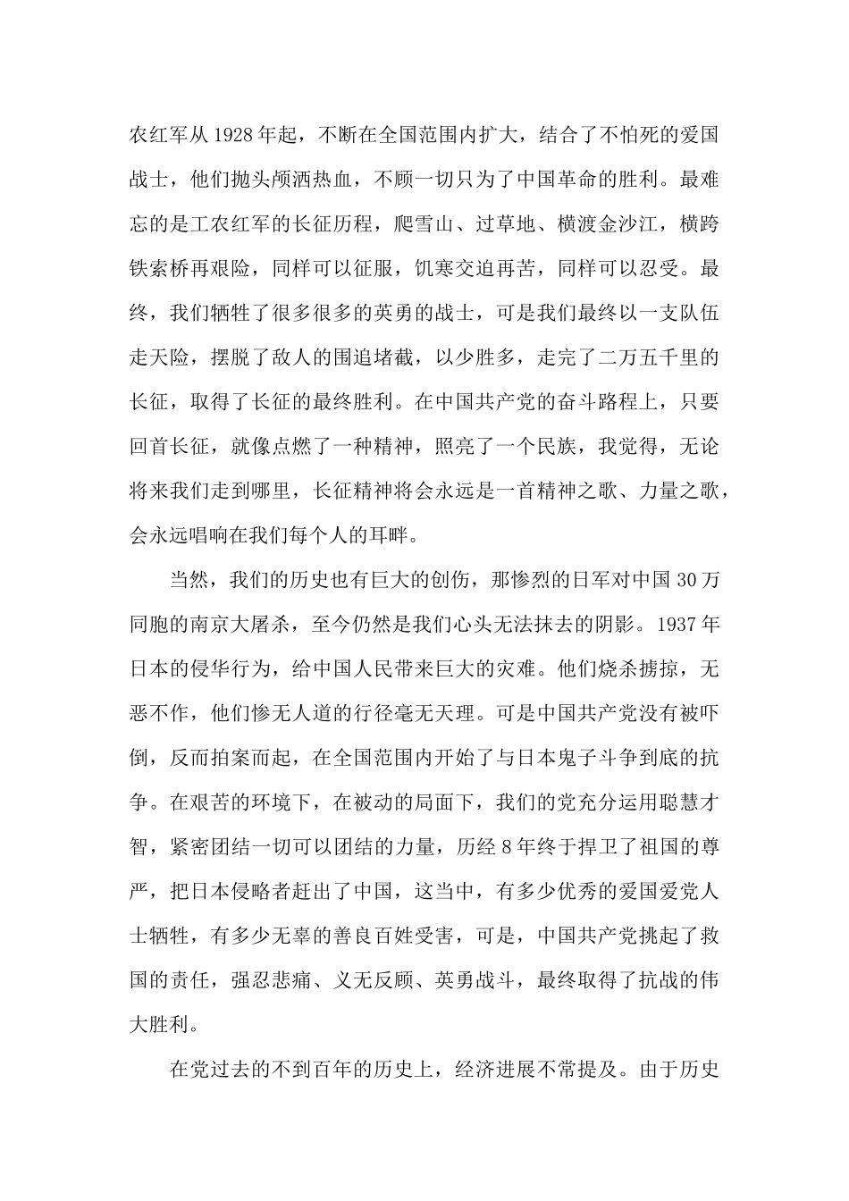 新中国史学习心得三篇汇总_第2页