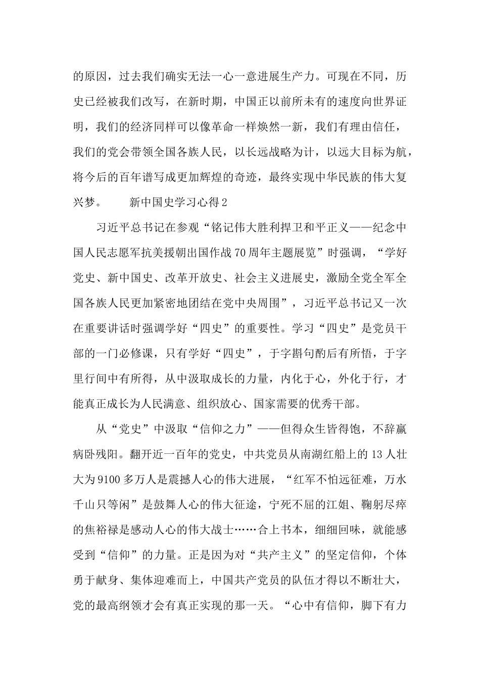 新中国史学习心得三篇汇总_第3页