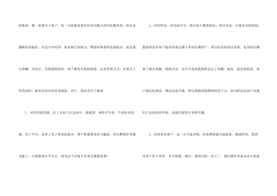 新业务员工作计划15篇_第2页