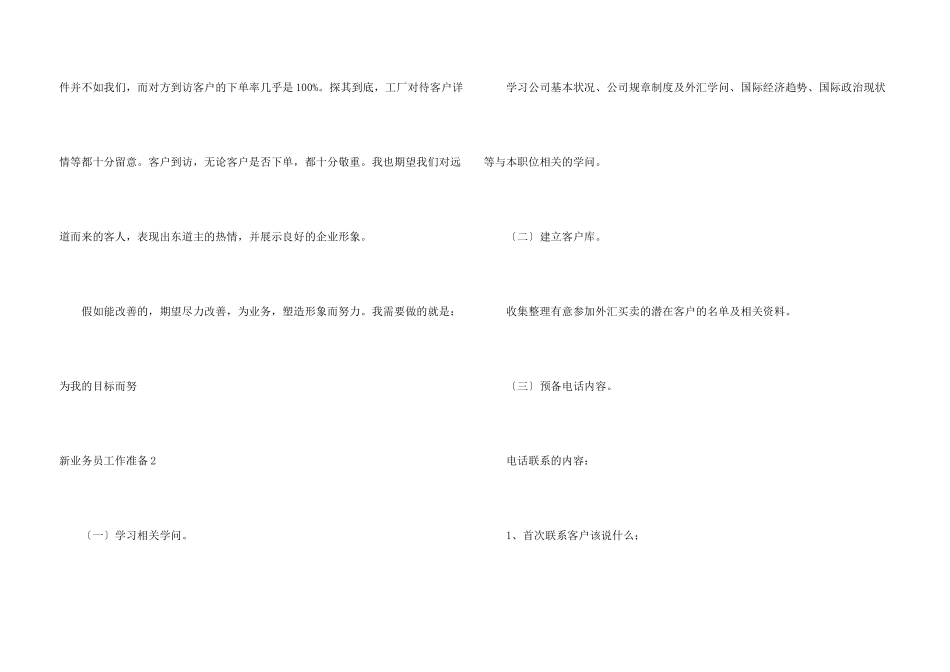 新业务员工作计划15篇_第3页
