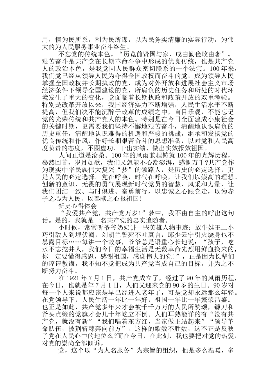 新中国史心得体会_第2页