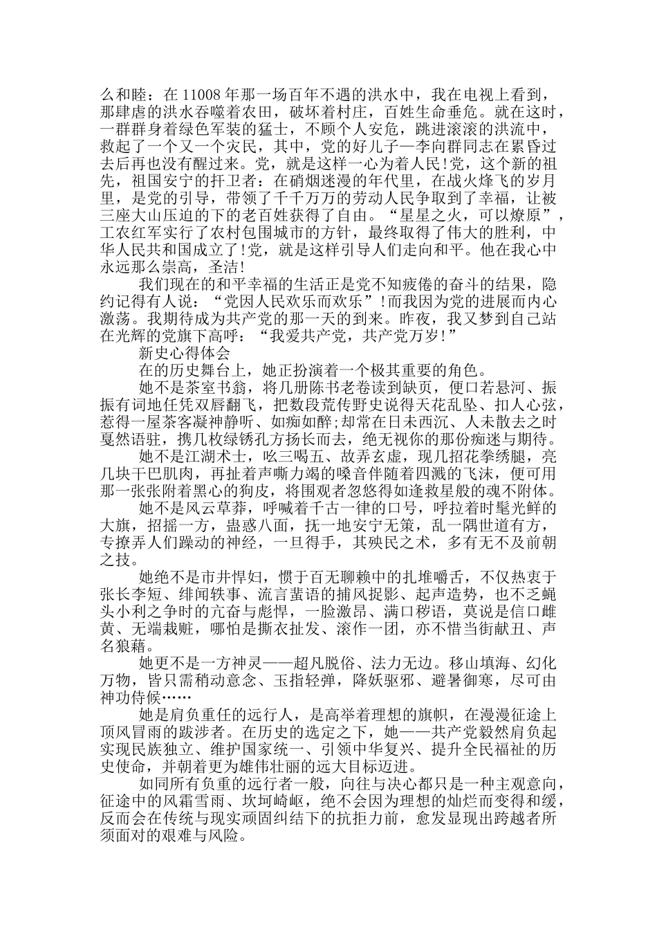 新中国史心得体会_第3页