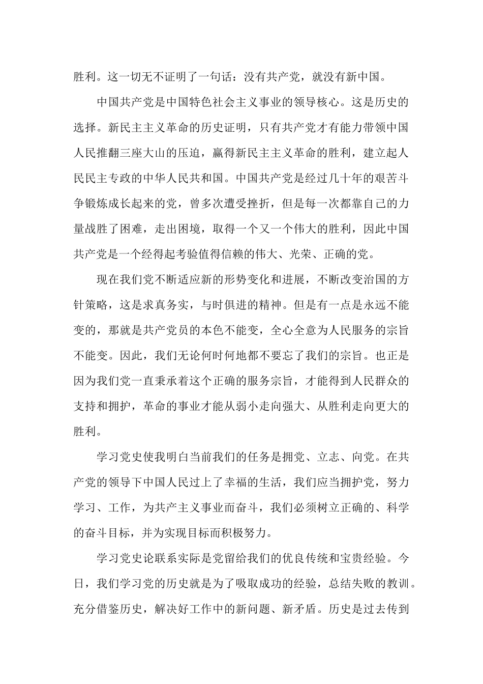 新中国史心得体会研讨交流发言_第2页