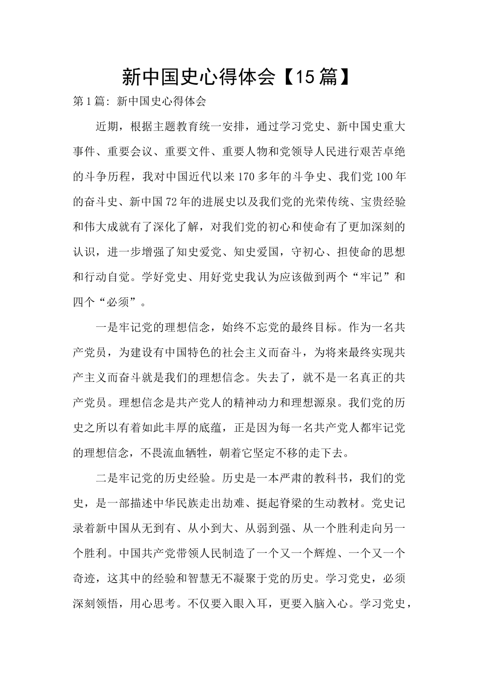 新中国史心得体会_第1页