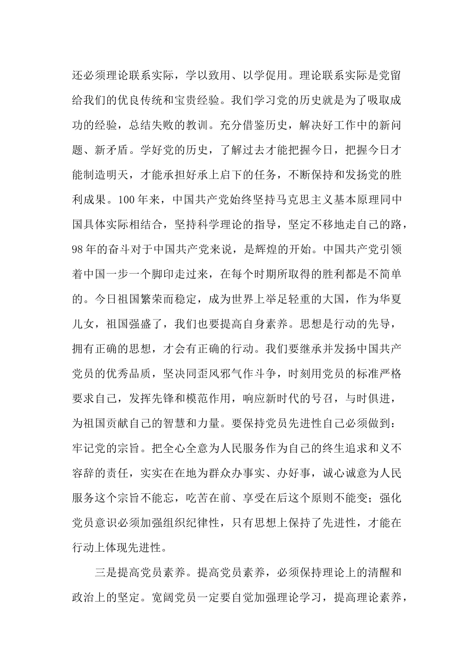 新中国史心得体会_第2页