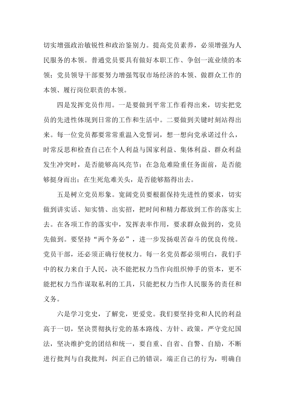 新中国史心得体会_第3页