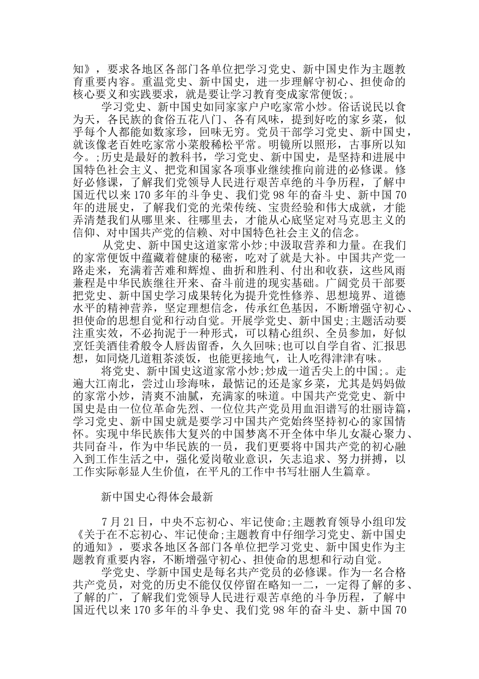 新中国史心得体会最新_第2页