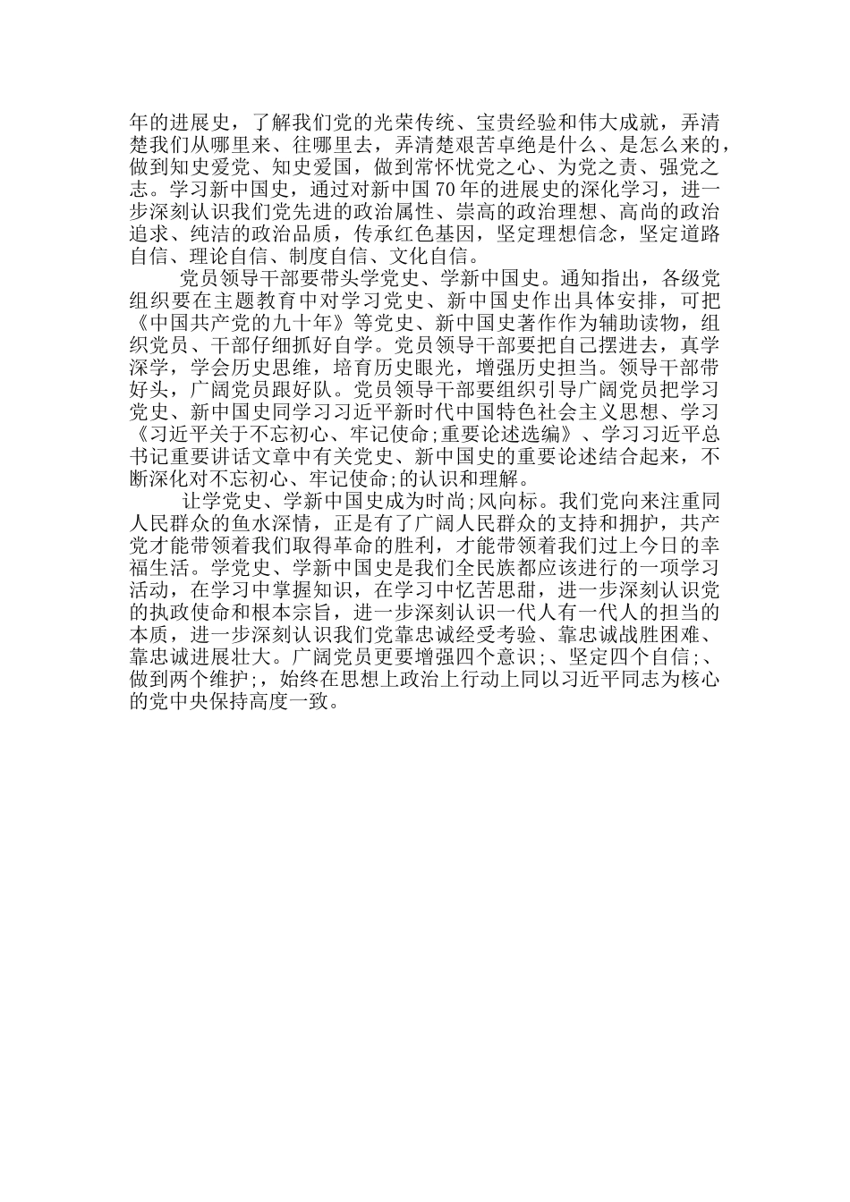 新中国史心得体会最新_第3页