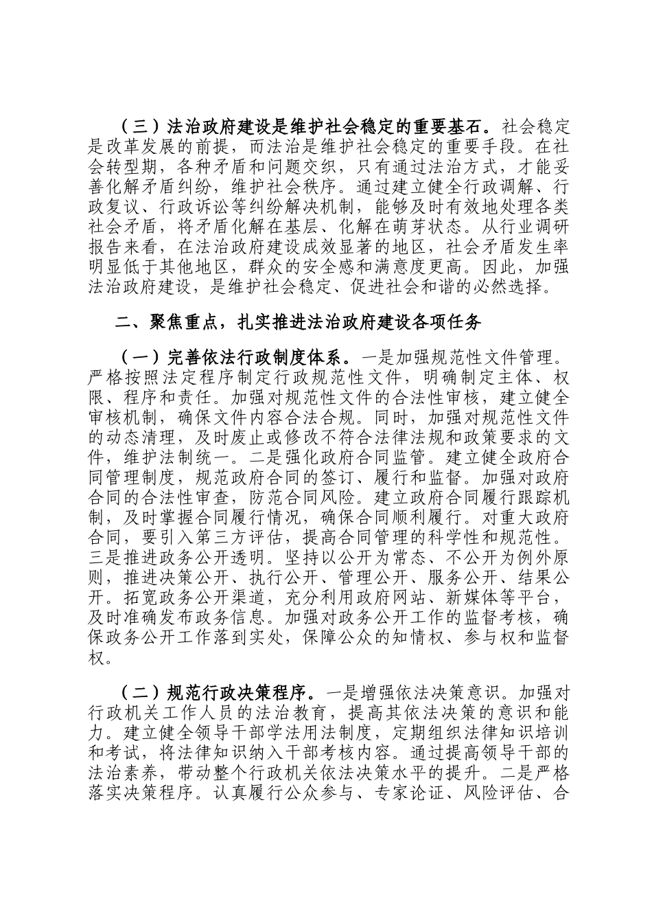 副市长在2025年全市法治政府建设工作推进会上的讲话_第2页