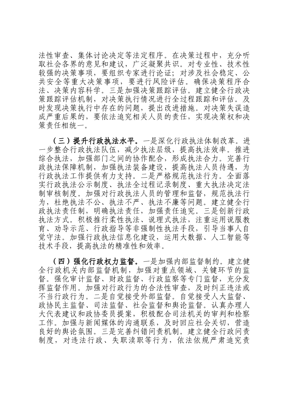 副市长在2025年全市法治政府建设工作推进会上的讲话_第3页