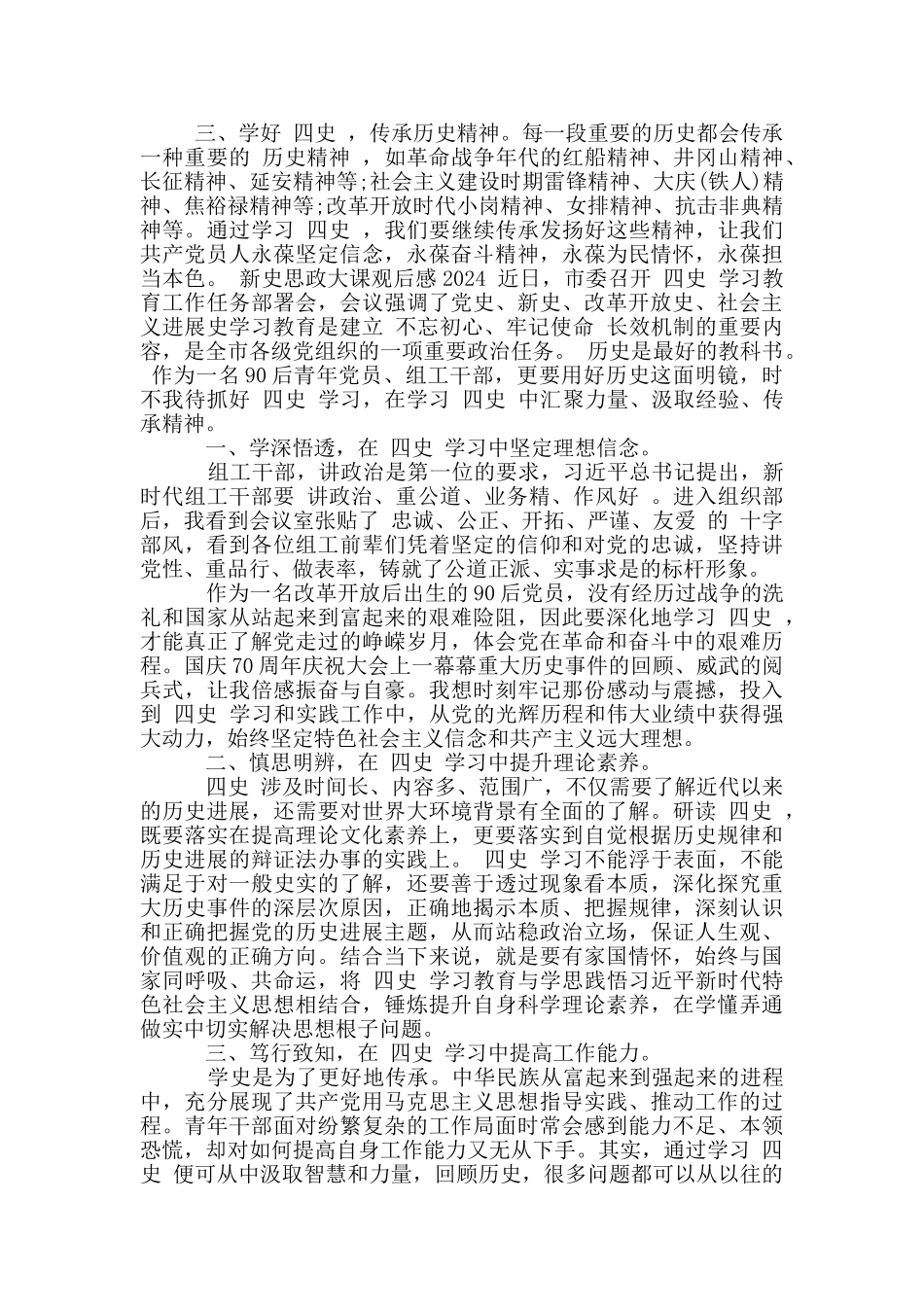 新中国史思政大课观后感2024_第2页