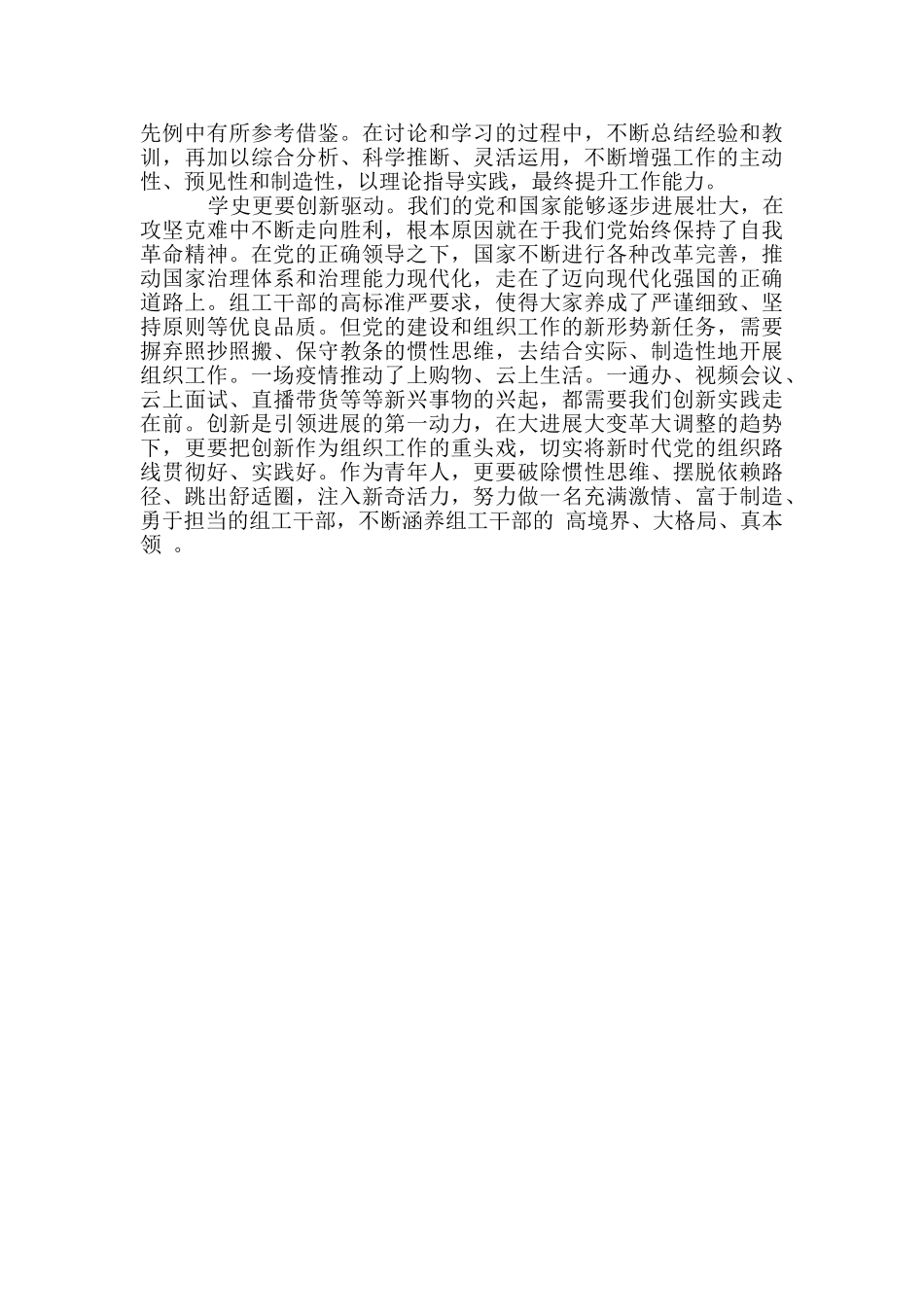 新中国史思政大课观后感2024_第3页