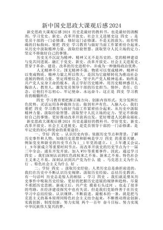 新中国史思政大课观后感2024