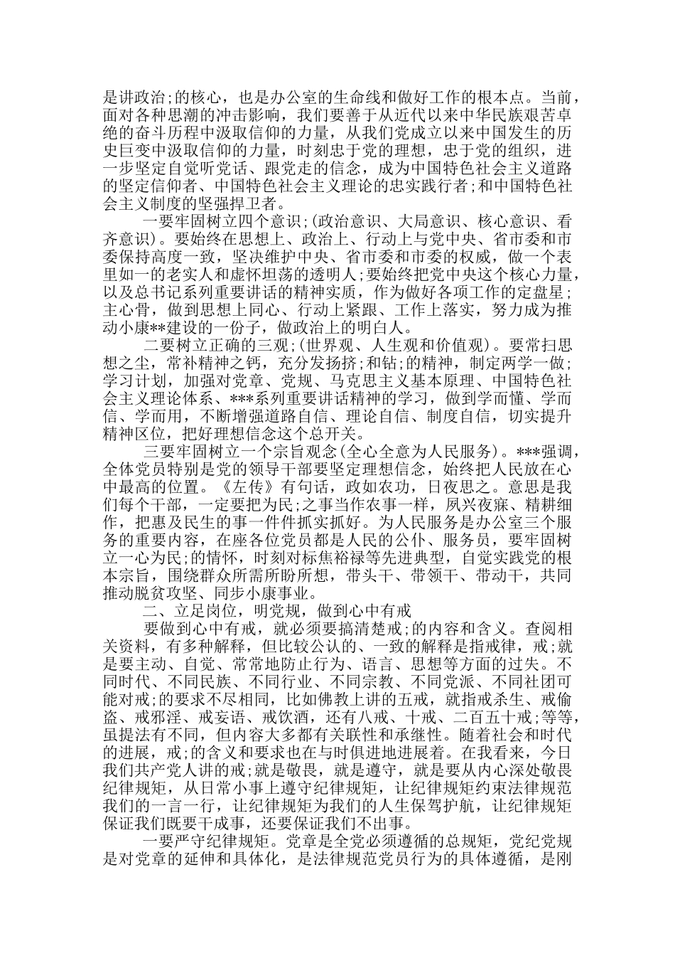 新中国史研讨发言材料_第2页