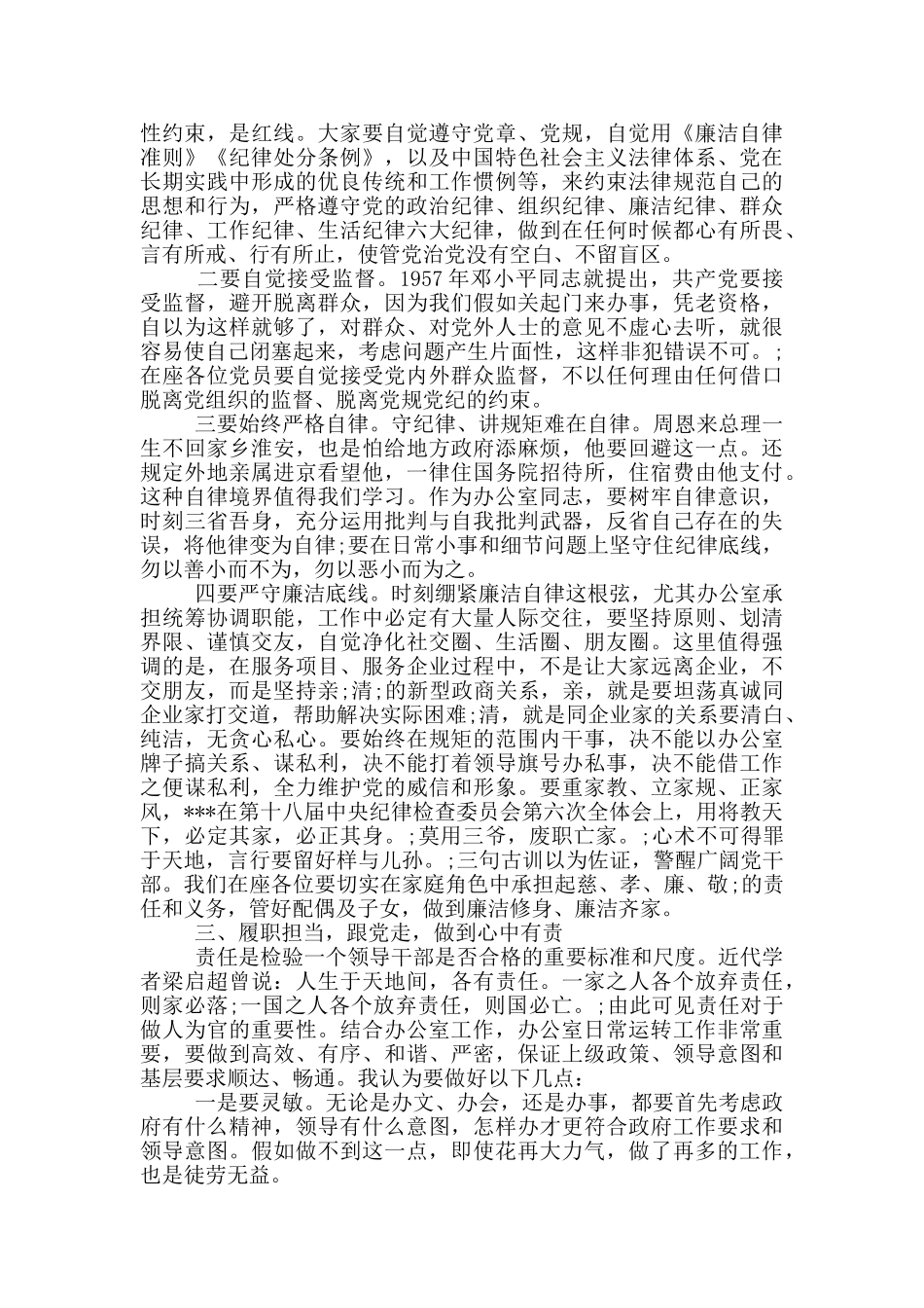 新中国史研讨发言材料_第3页