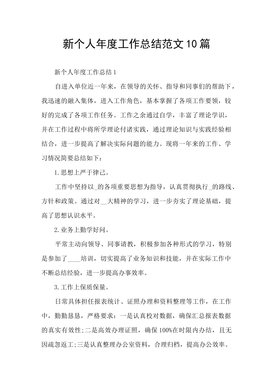 新个人年度工作总结范文10篇_第1页