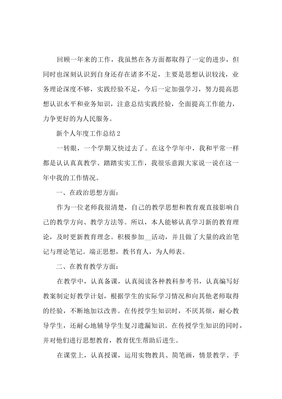 新个人年度工作总结范文10篇_第2页