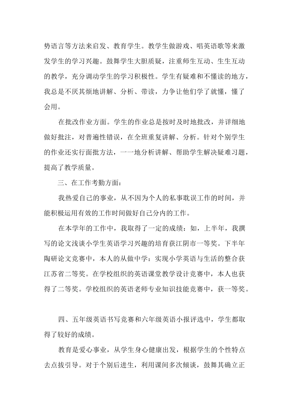 新个人年度工作总结范文10篇_第3页