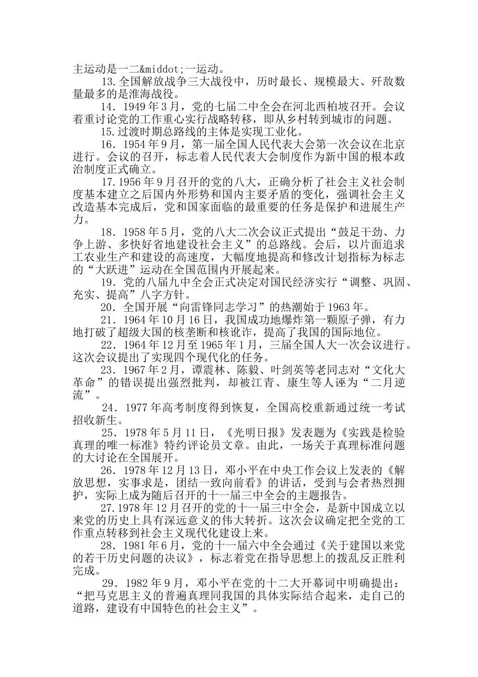 新中国史的基本内容一篇_第2页