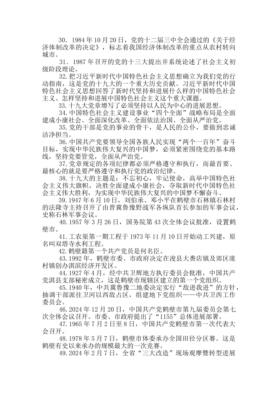 新中国史的基本内容一篇_第3页